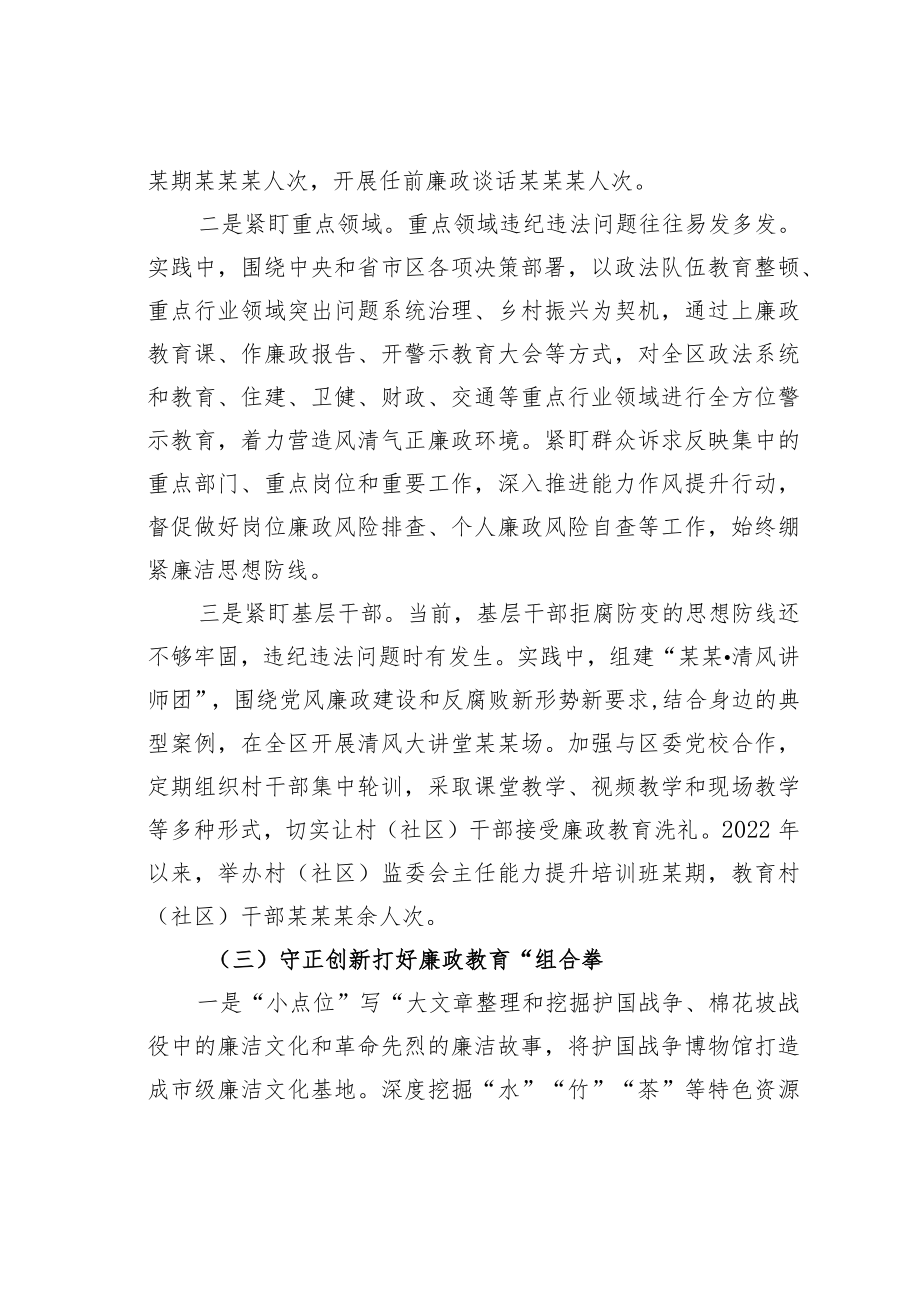 某某区监察委员会关于开展廉政教育工作情况的报告.docx_第3页