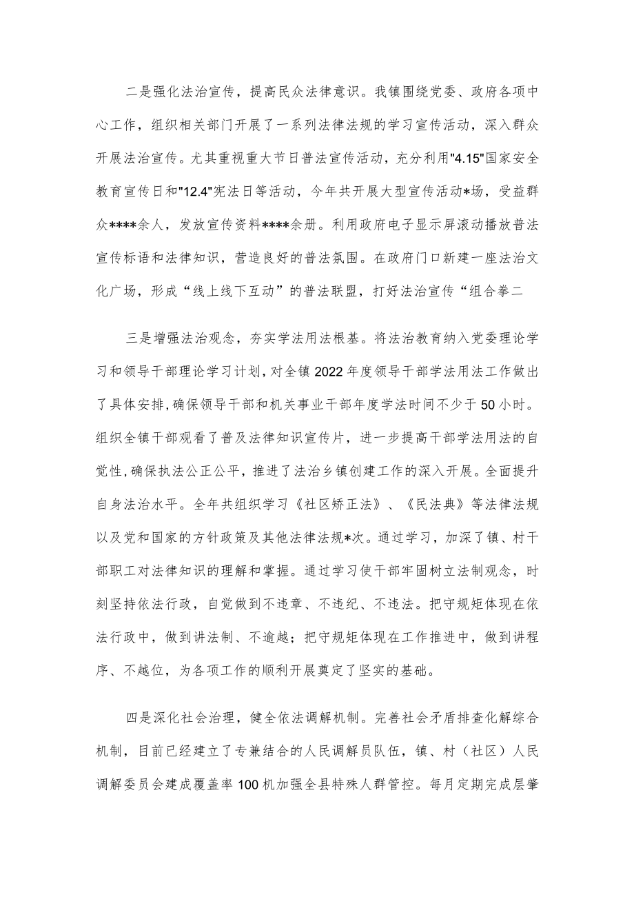 镇党委书记2022年履行推进法治建设第一责任人职责述职报告.docx_第2页