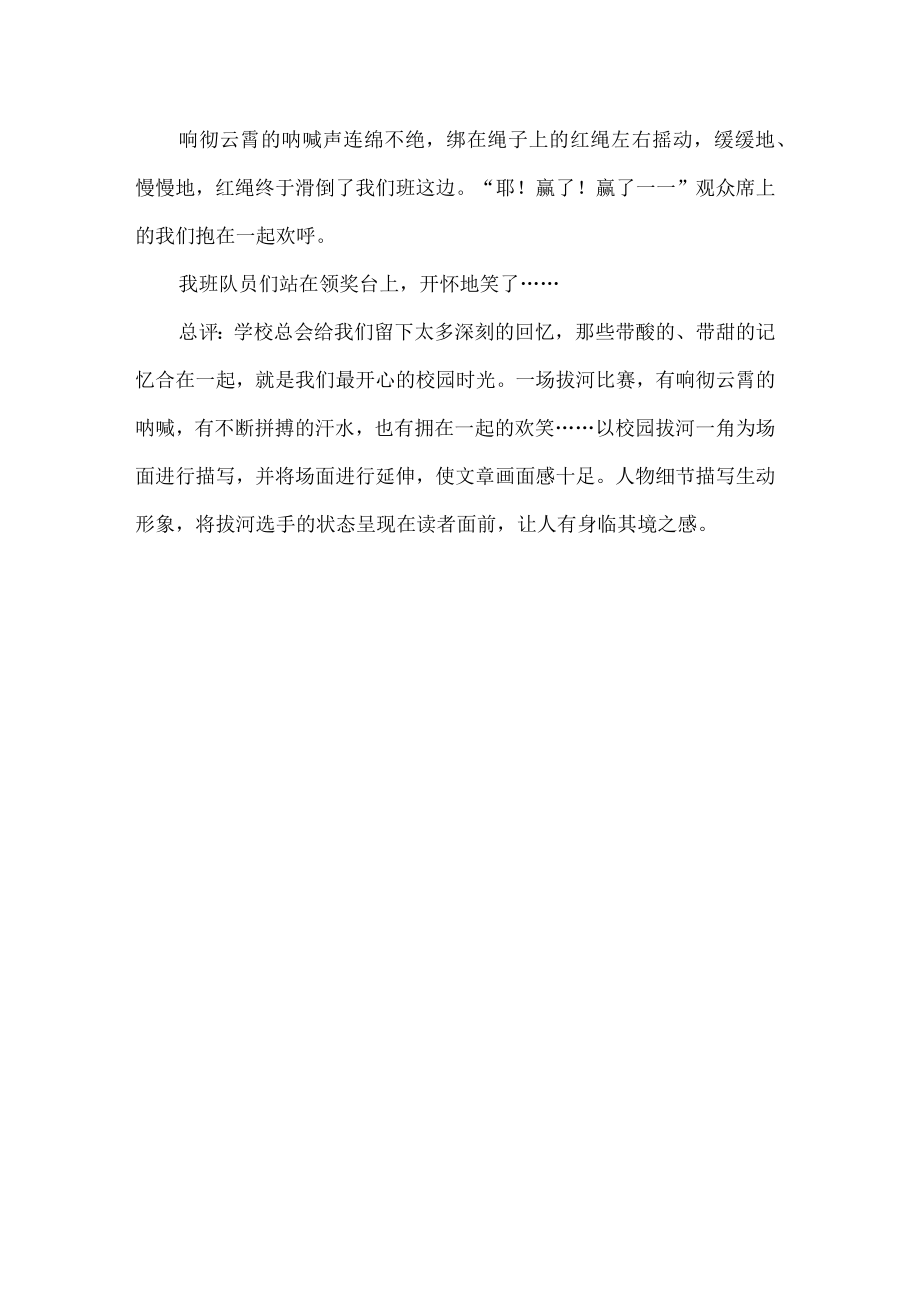 拔河比赛范文.docx_第2页