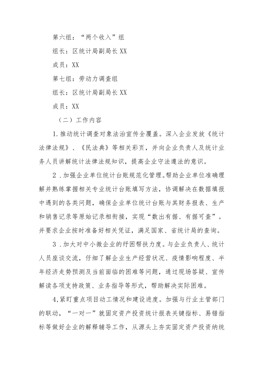 XX区统计局“提质量助力经济稳运行”活动月工作方案.docx_第3页