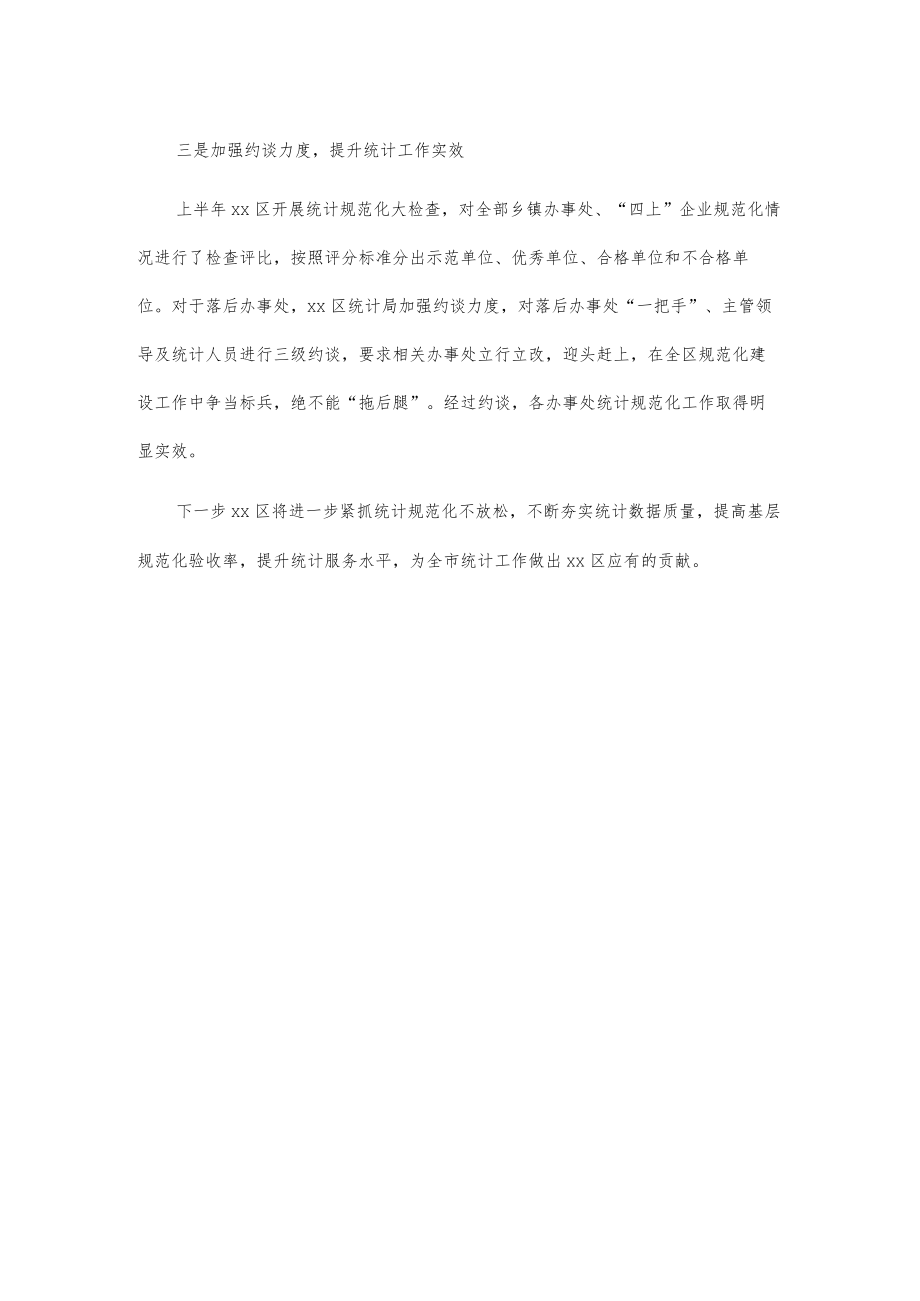 xx区统计基层基础规范化建设经验做法.docx_第2页