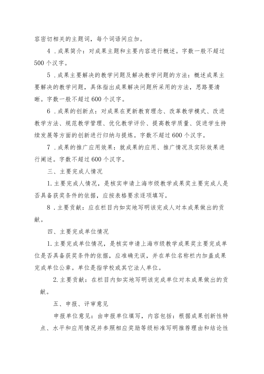 职业教育上海市级教学成果奖申请书.docx_第3页