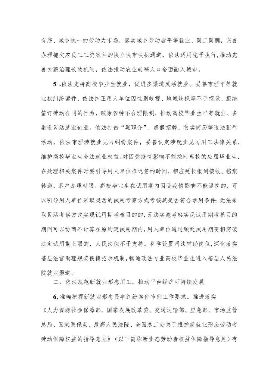 最高人民法院关于为稳定就业提供司法服务和保障的意见.docx_第3页