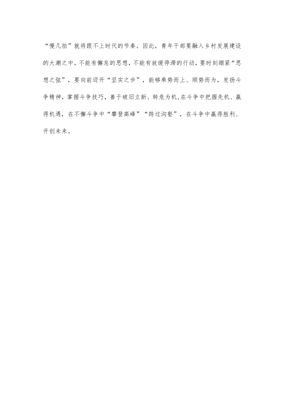 学习在2023年中央农村工作会议上重要讲话心得体会.docx_第3页