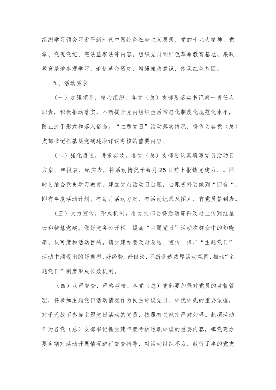 镇2022年度党建工作计划.docx_第3页