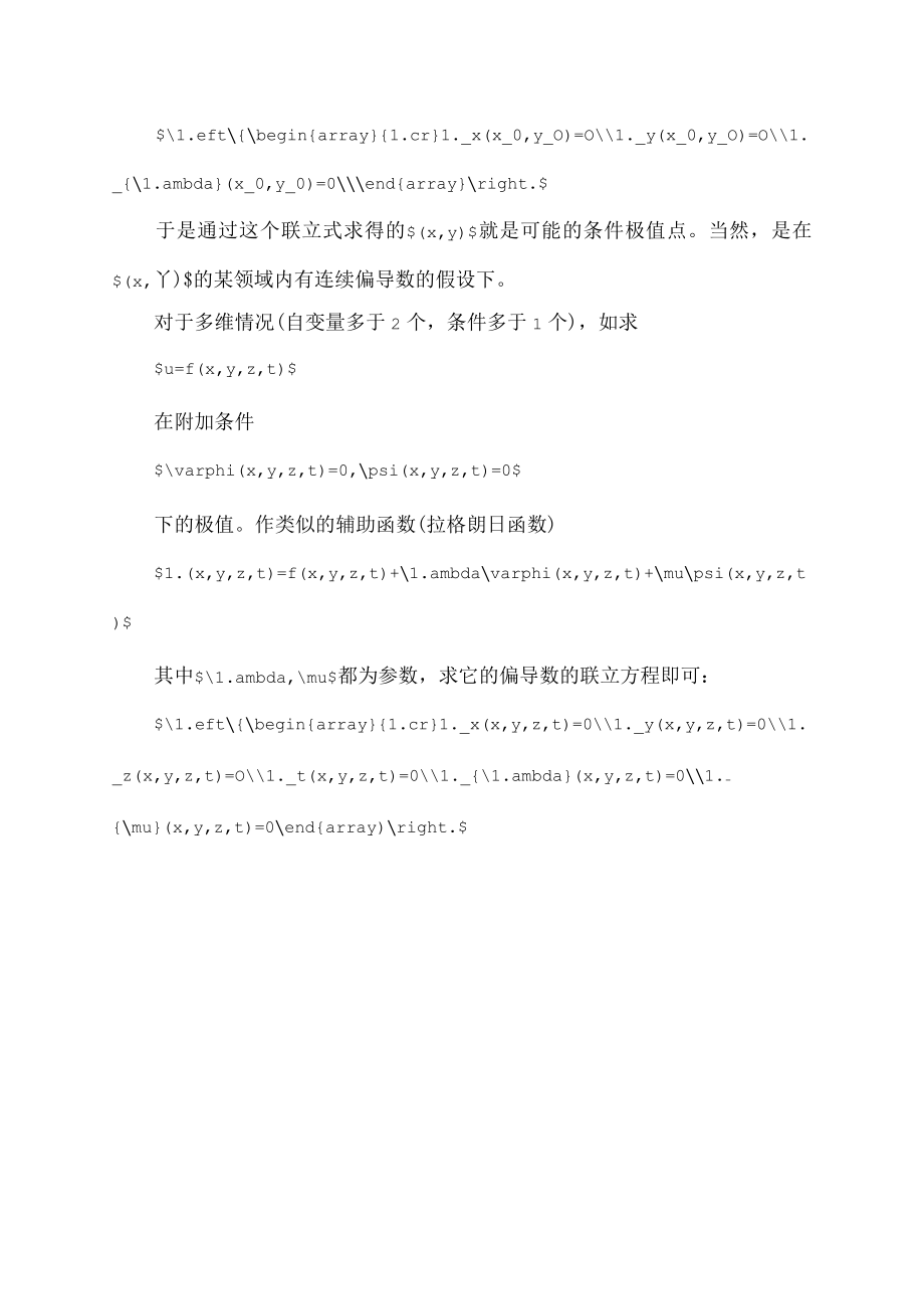 拉格朗日乘数法求极值原理.docx_第3页