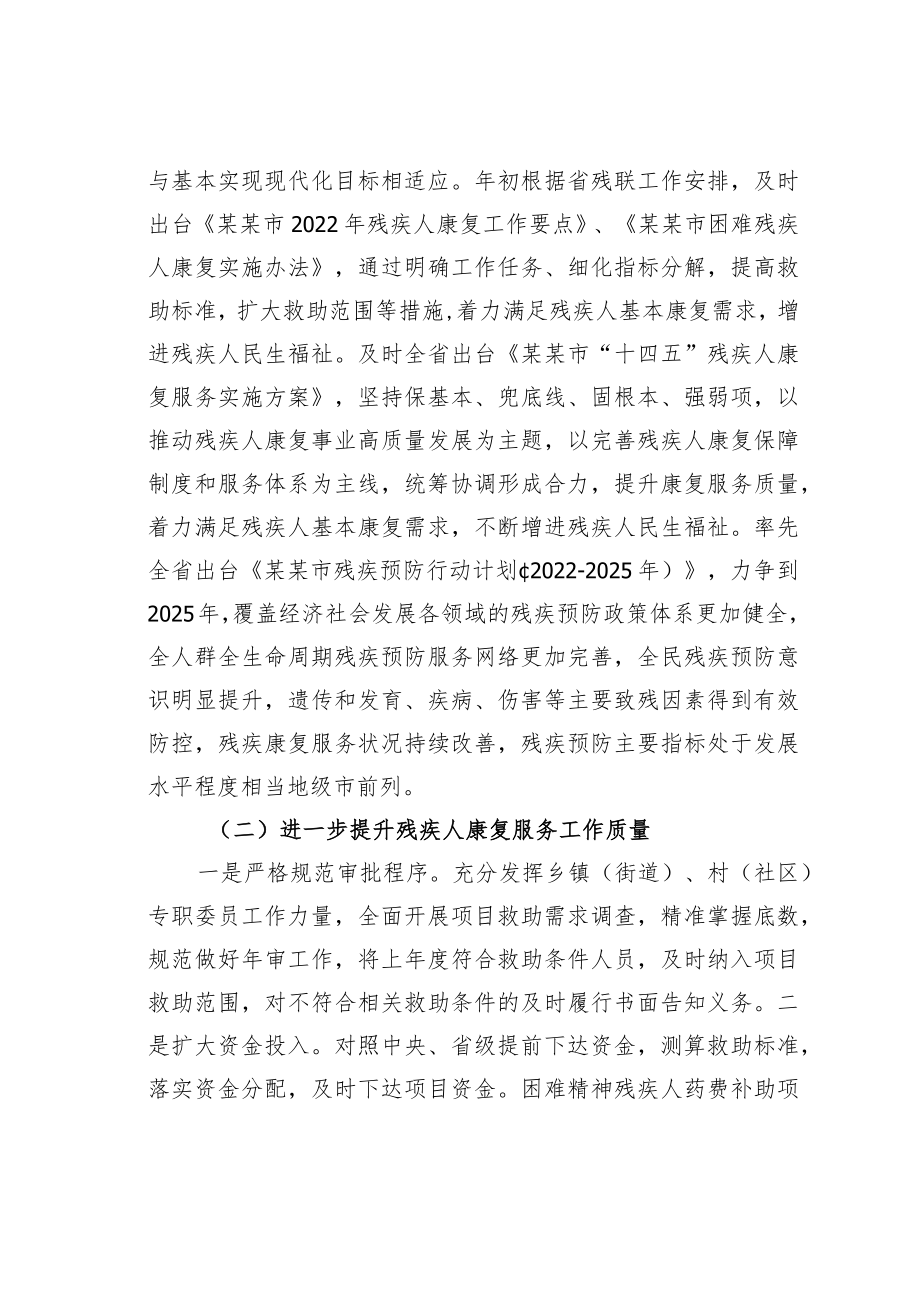 某某市残联2022年残疾人康复工作总结.docx_第2页