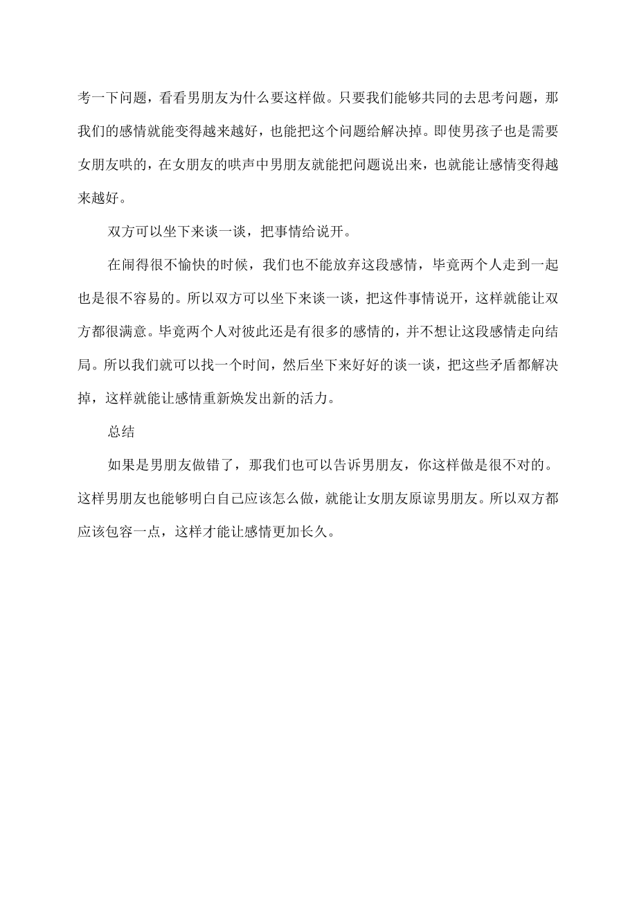 闹得很不愉快.docx_第2页