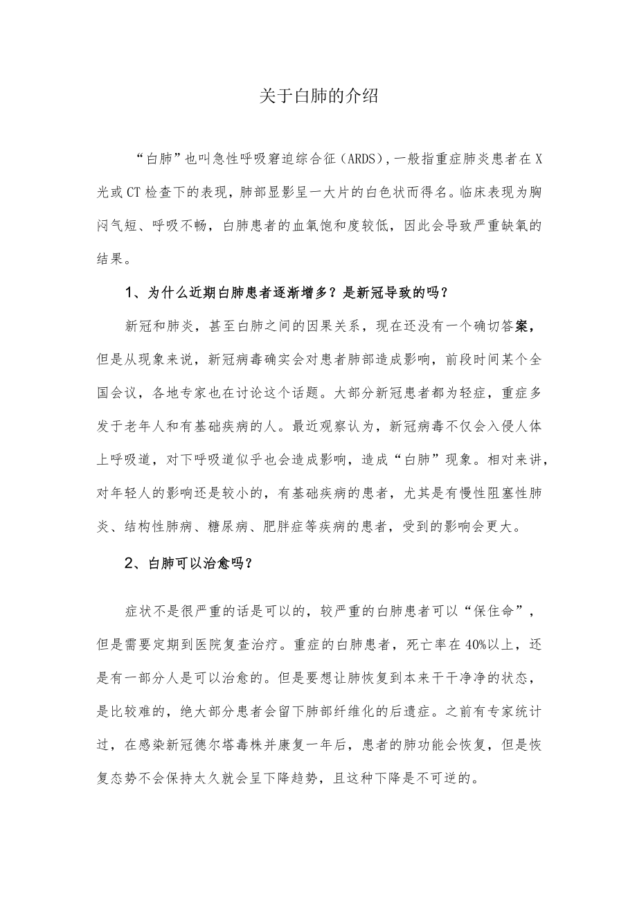 关于白肺的介绍.docx_第1页