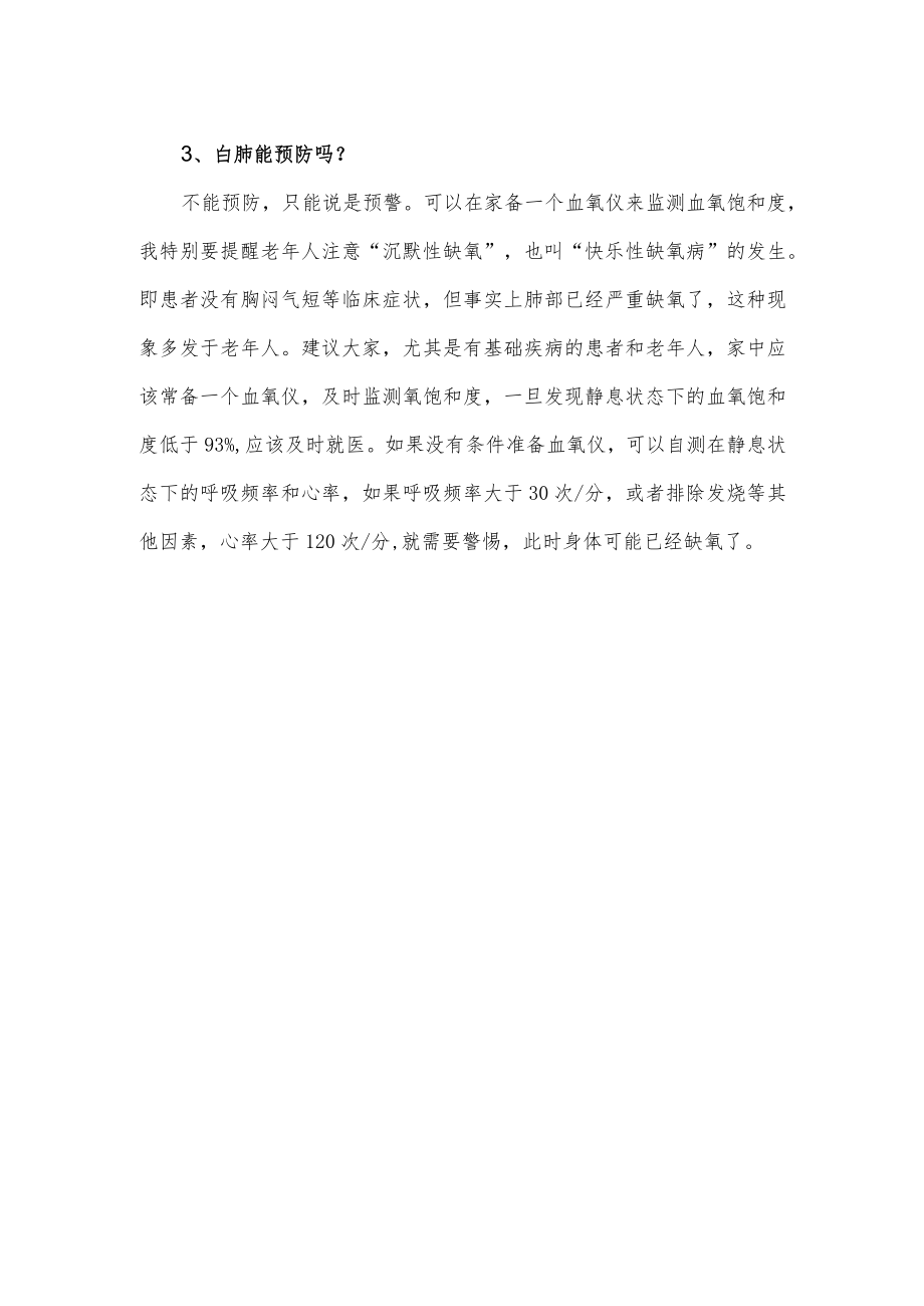 关于白肺的介绍.docx_第2页