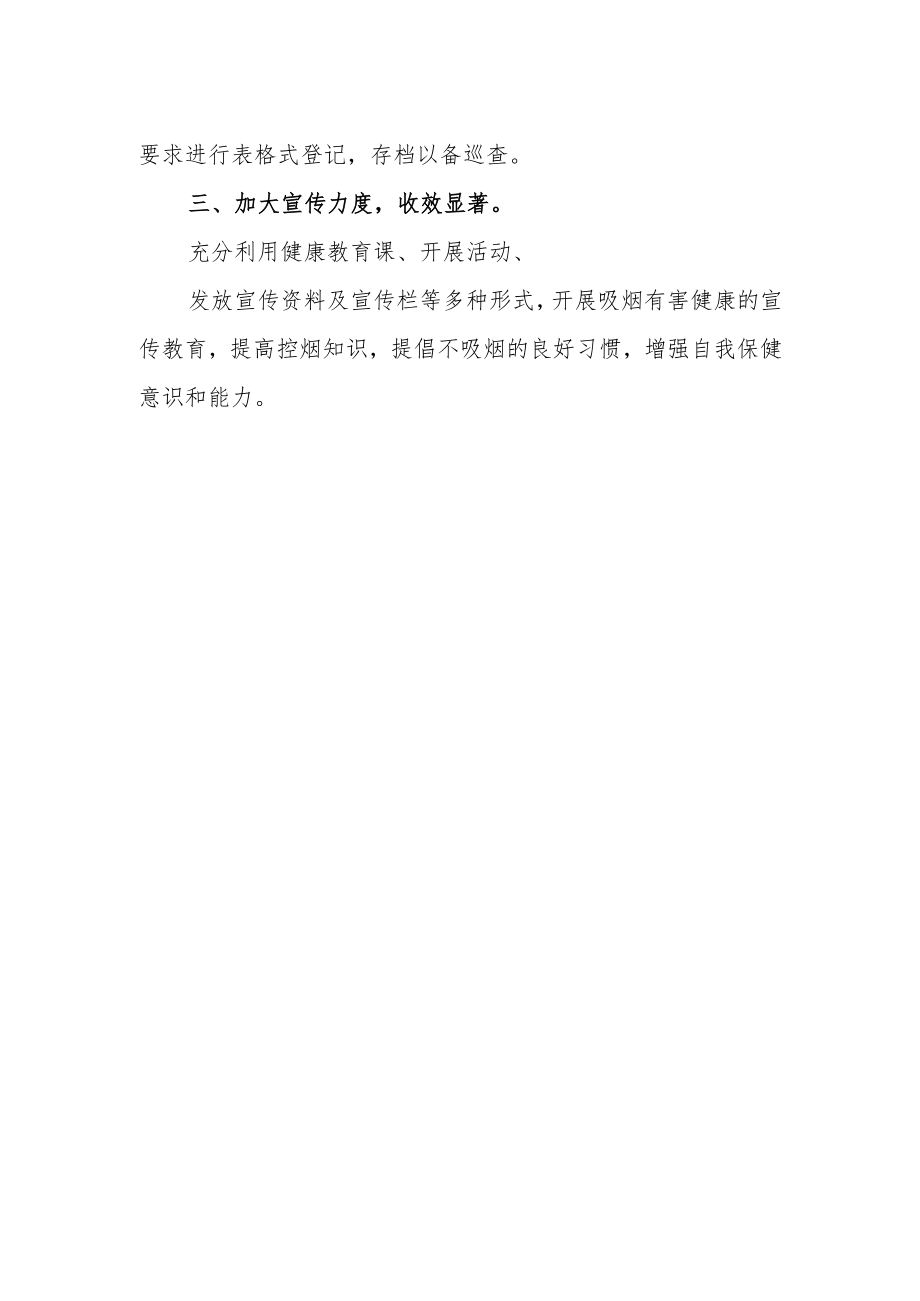 医院无烟医院年度工作总结.docx_第2页