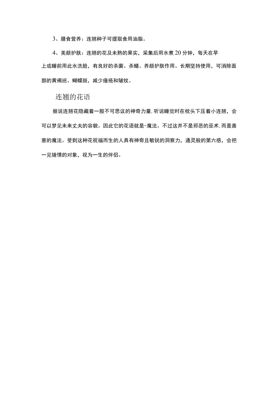 天津绿化用盆栽连翘.docx_第2页