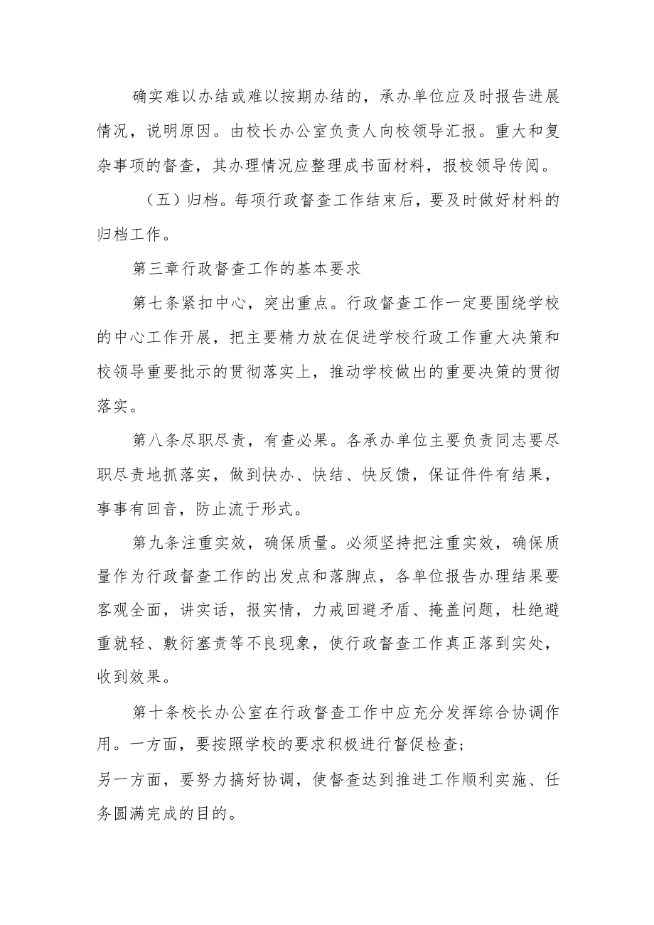 学院行政督查规则.docx_第3页