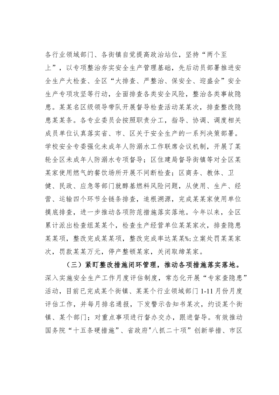 某某区2022年安全生产工作总结和2023年工作安排.docx_第2页