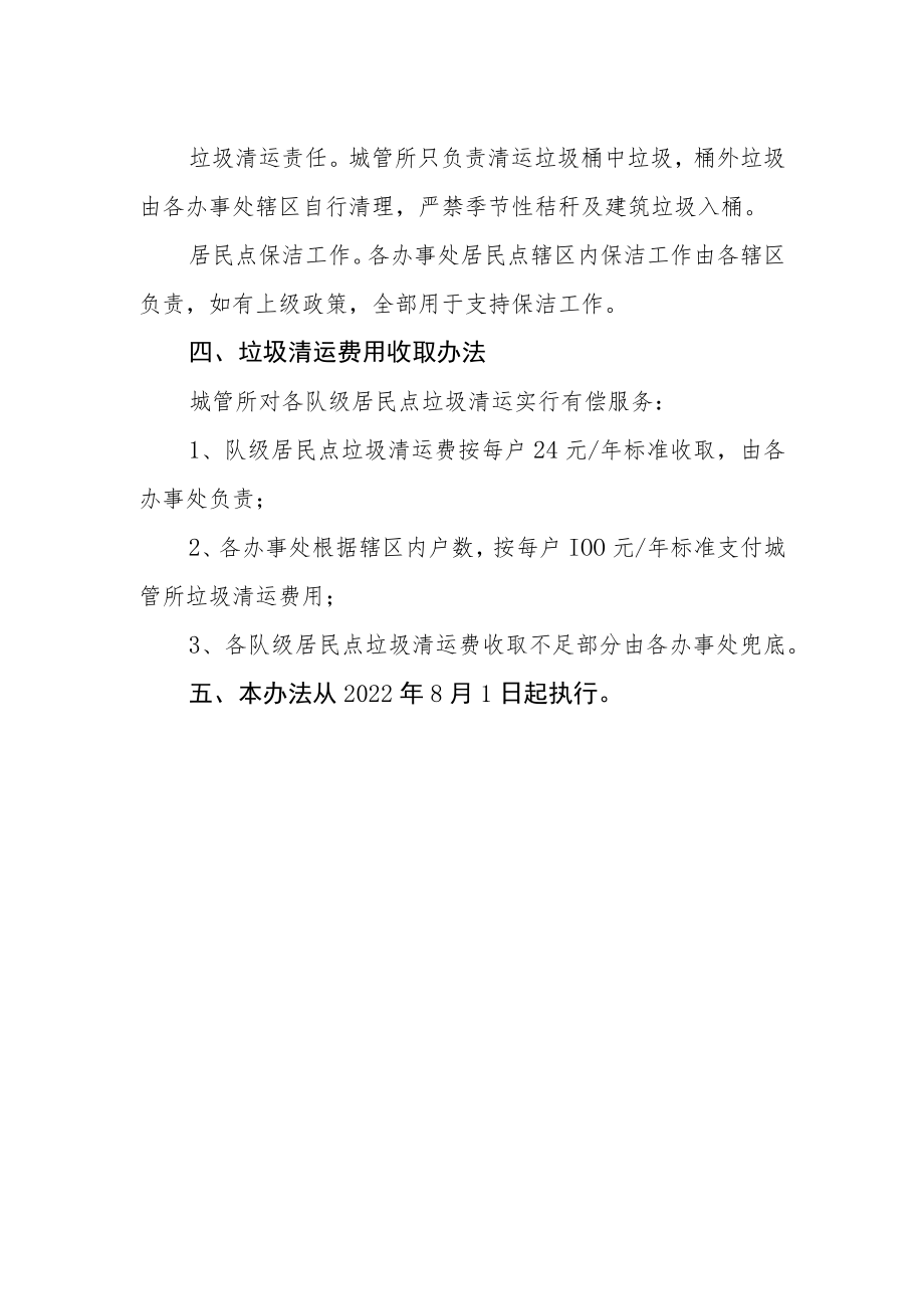 农场队级居民点垃圾清运暂行办法.docx_第2页