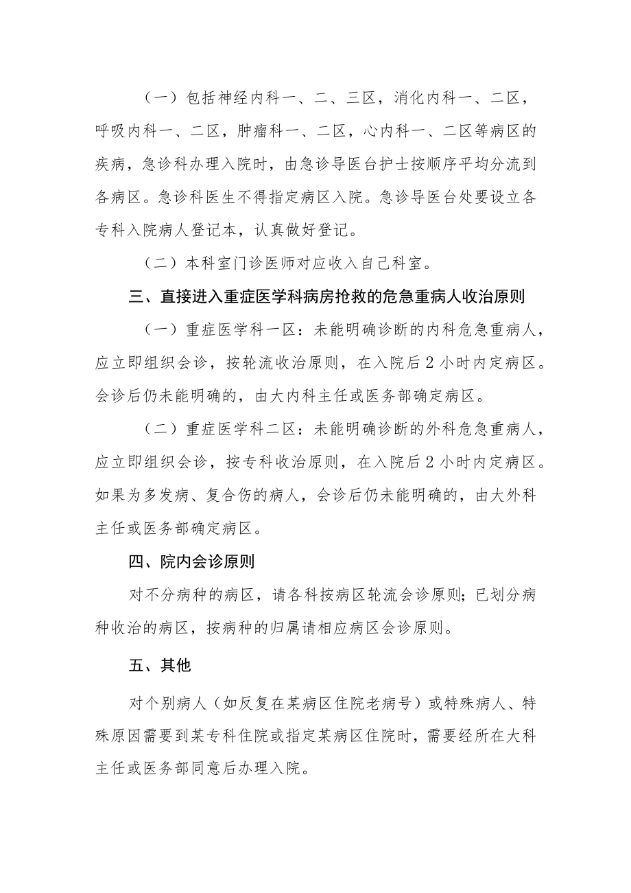 医院关于规范门急诊收住病人行为规定.docx_第2页