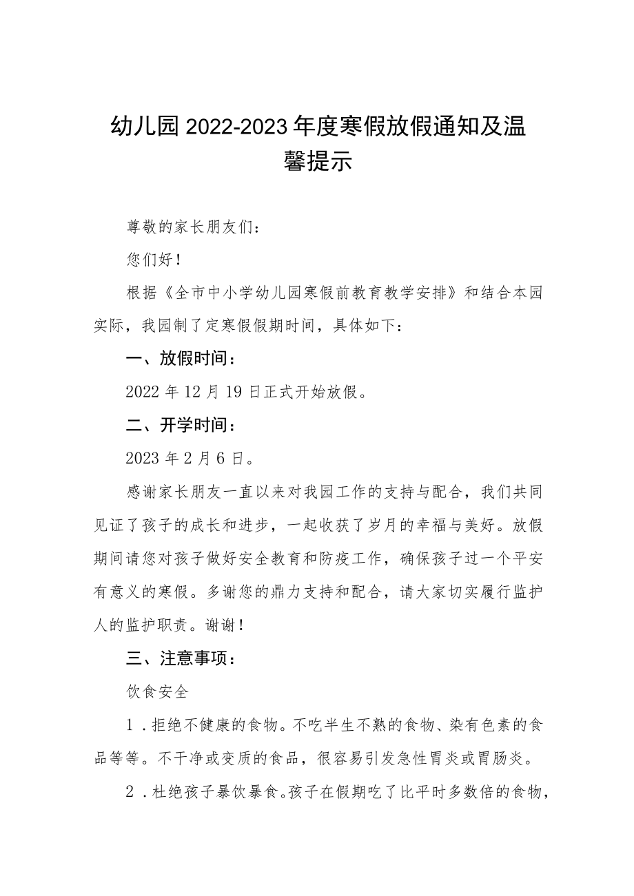 幼儿园2023年寒假通知及温馨提醒三篇范例.docx_第1页