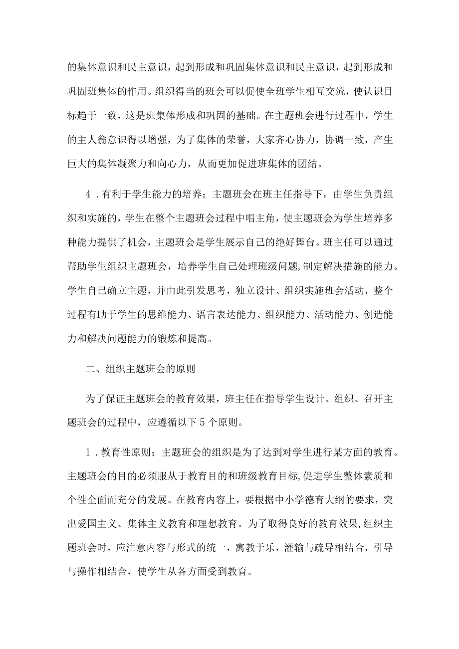 教师工作经验分享会发言材料.docx_第2页