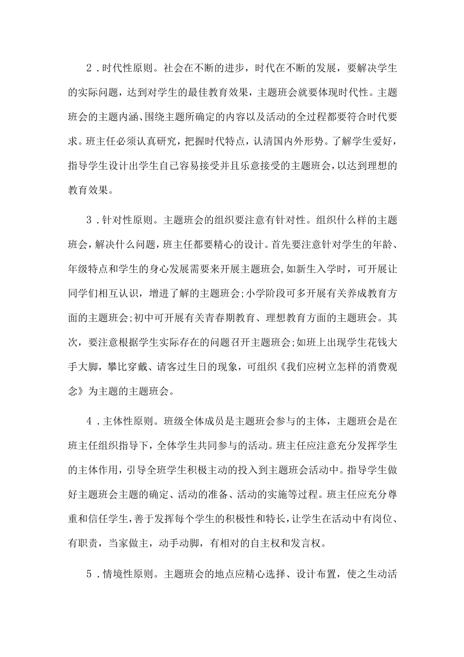 教师工作经验分享会发言材料.docx_第3页