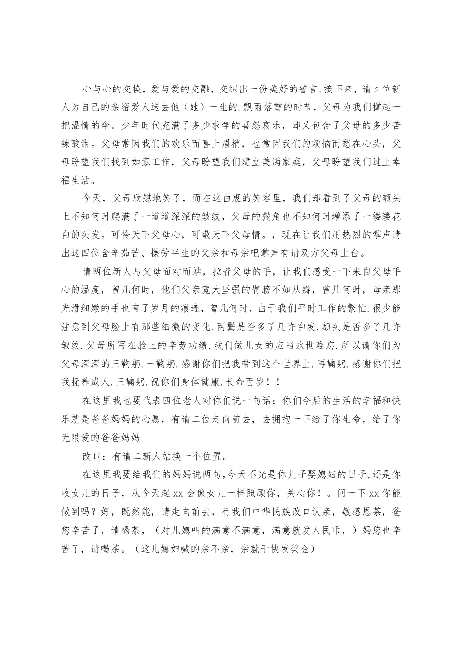 秋季婚礼主持词（范文）.docx_第3页