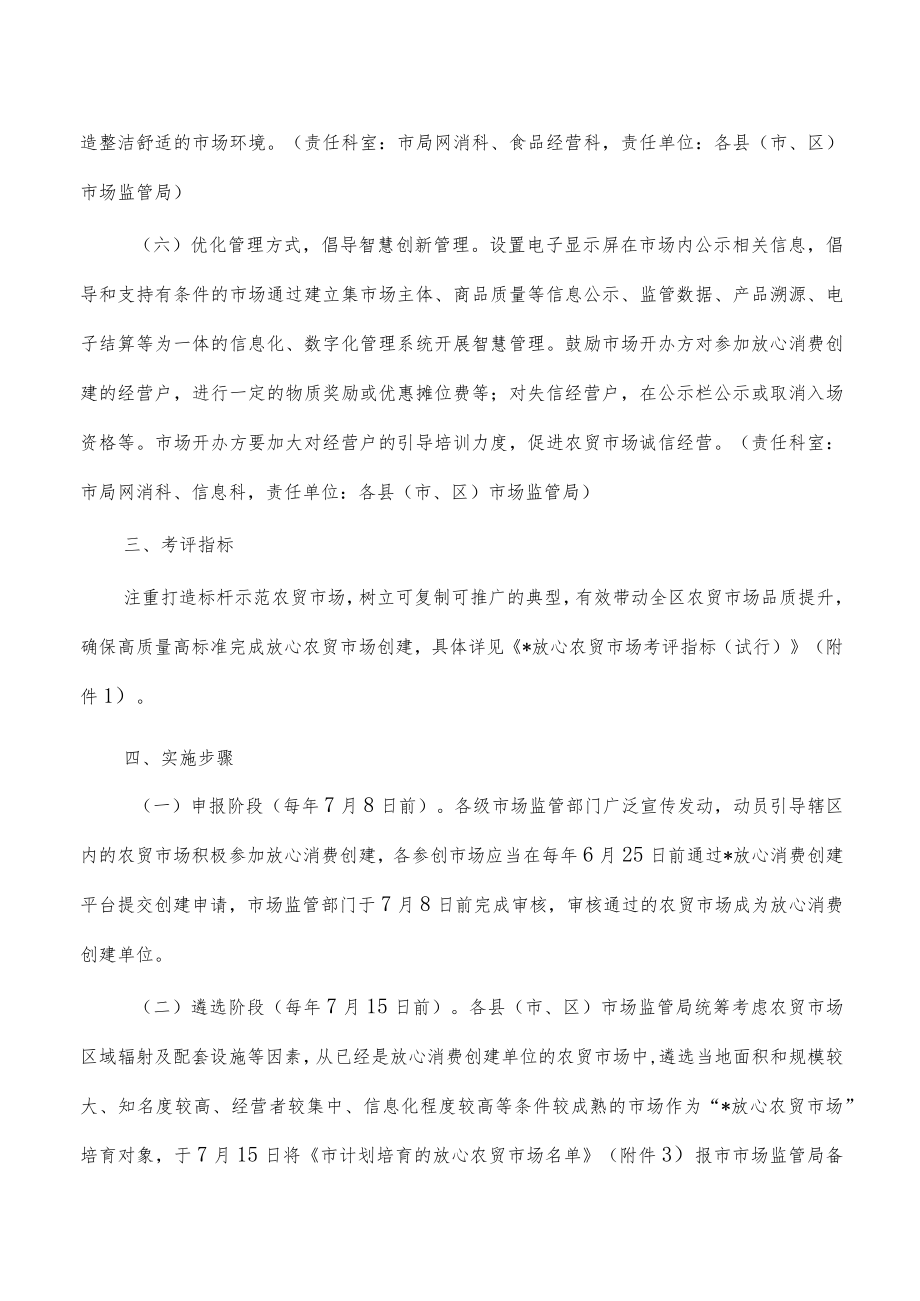 放心农贸市场创建活动方案.docx_第3页