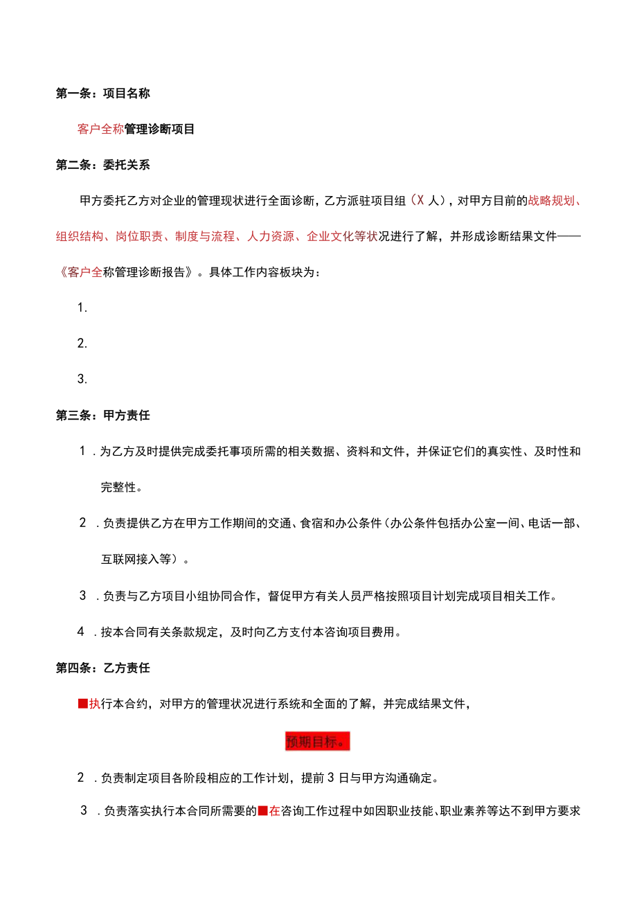 企业管理诊断协议模板.docx_第2页