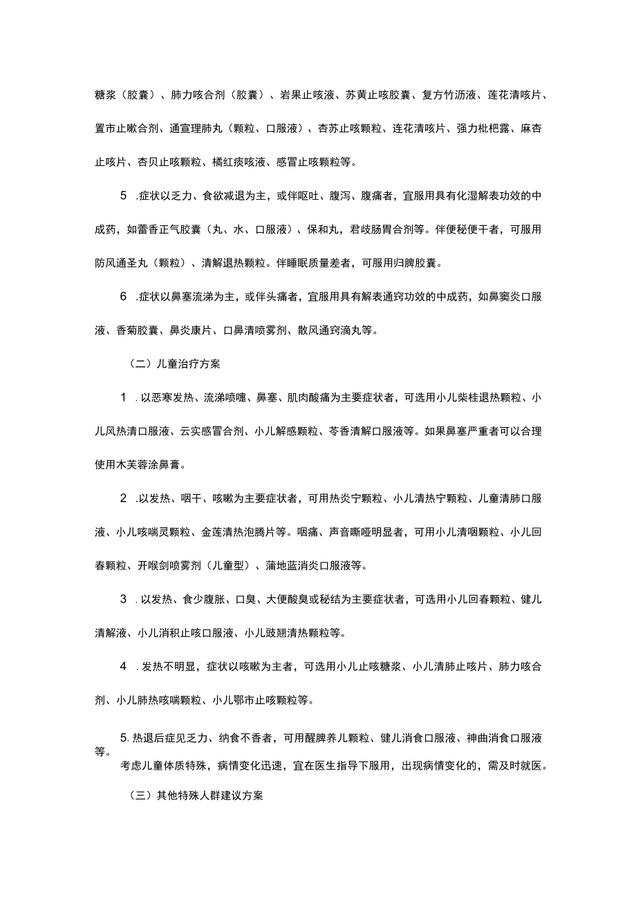 贵州省新冠病毒感染者居家中医药干预指引.docx_第2页