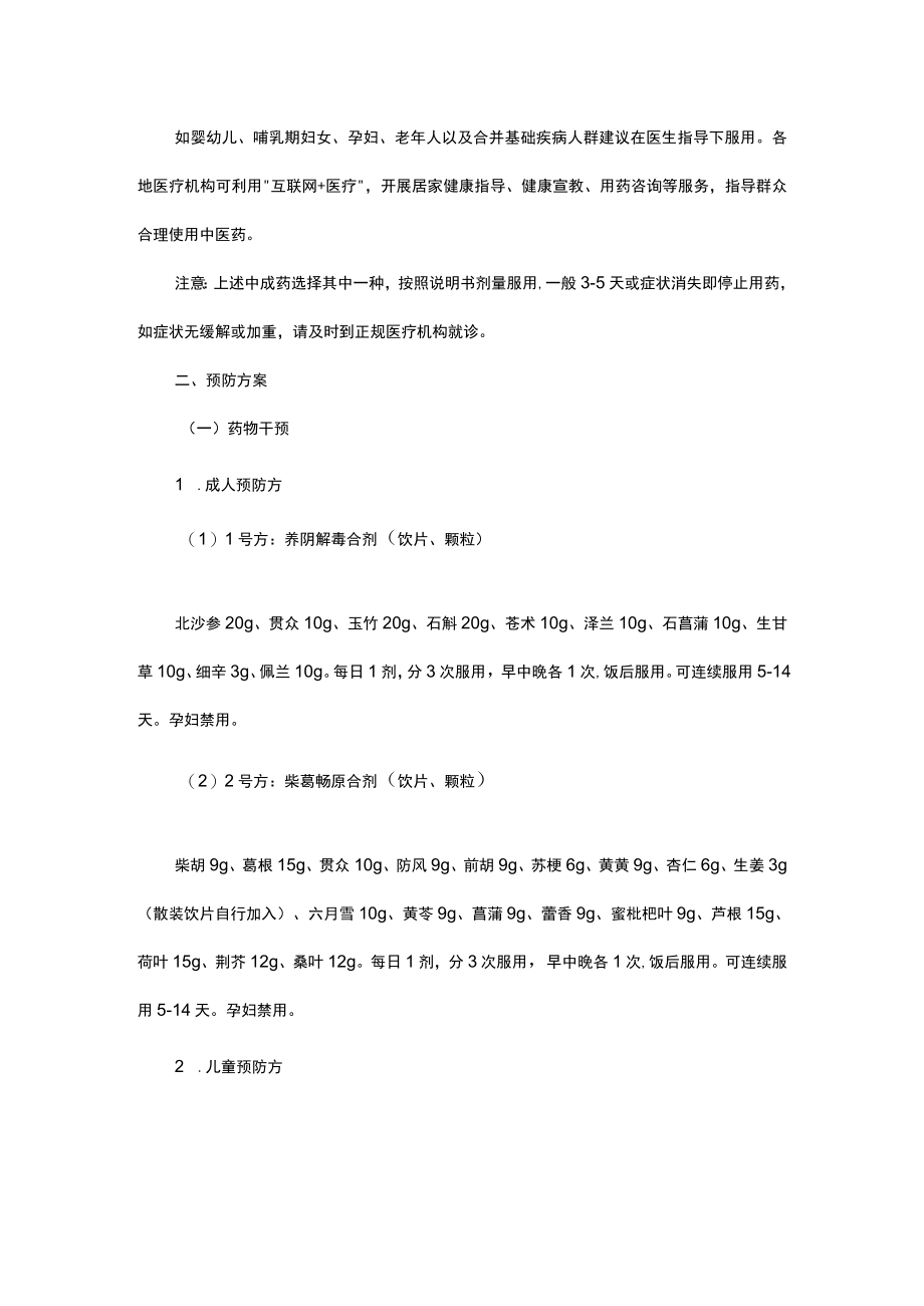 贵州省新冠病毒感染者居家中医药干预指引.docx_第3页