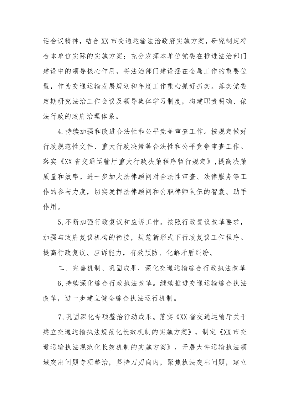 2022年度全市交通运输系统法制工作要点.docx_第2页