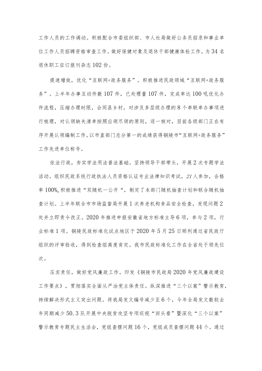 单位行政总结计划.docx_第2页