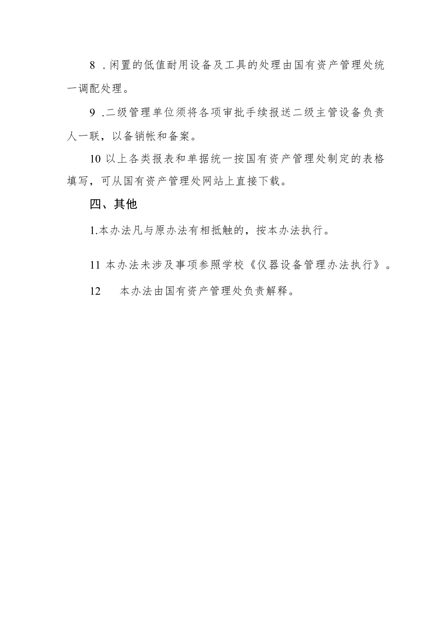 大学低值耐用设备及工具管理办法.docx_第3页