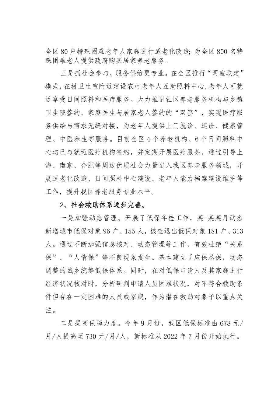 某某区民政局2022年工作总结及2023年工作计划.docx_第2页