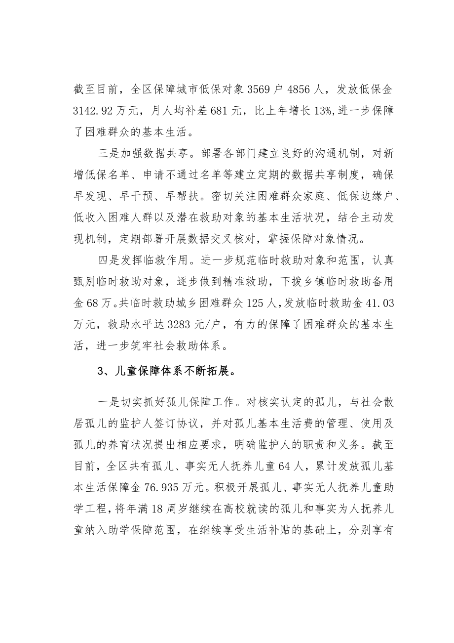 某某区民政局2022年工作总结及2023年工作计划.docx_第3页