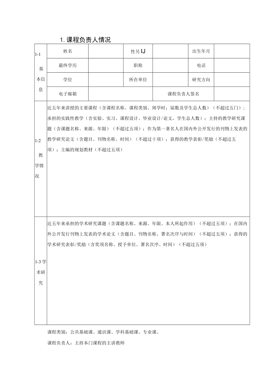 海南职业技术学院精品在线开放课程立项建设申报书.docx_第3页