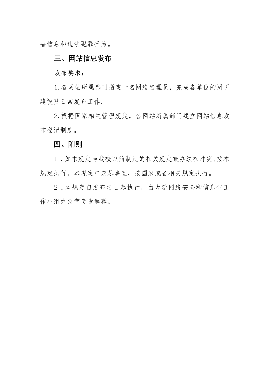 大学校园网信息发布管理制度.docx_第2页