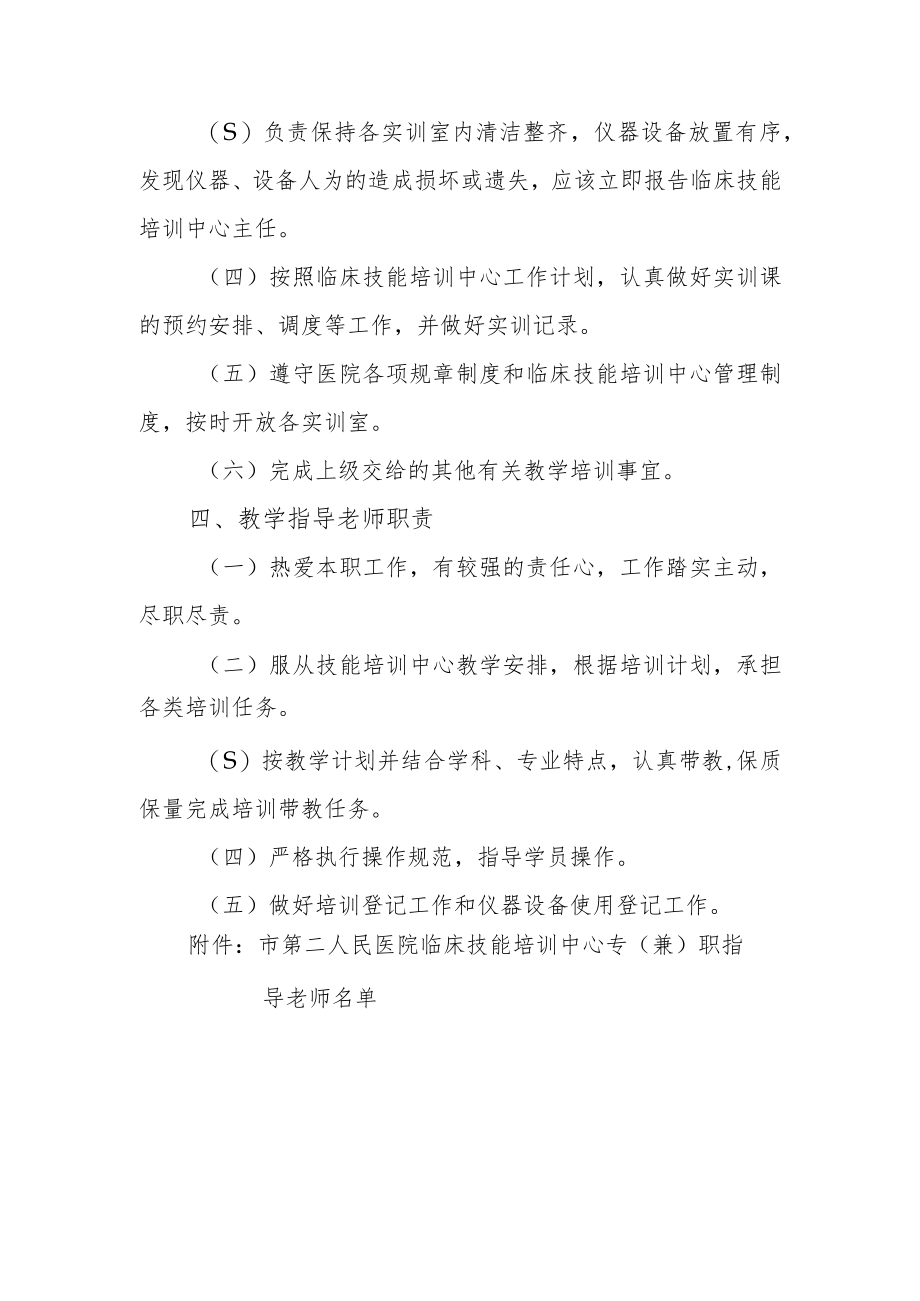 医院关于成立临床技能培训教学管理小组及工作职责.docx_第3页