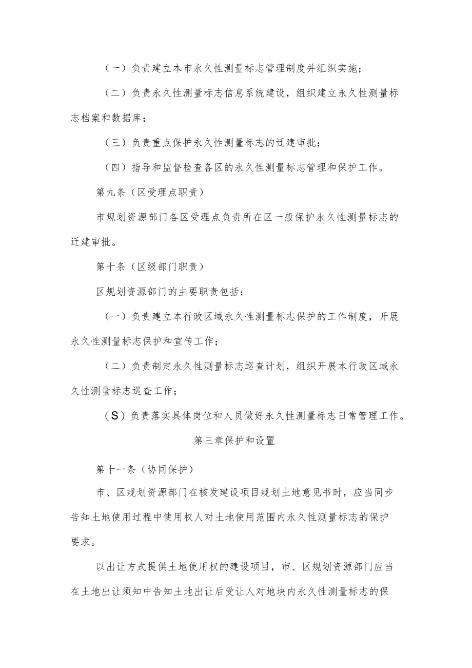 上海市永久性测量标志管理办法.docx_第3页