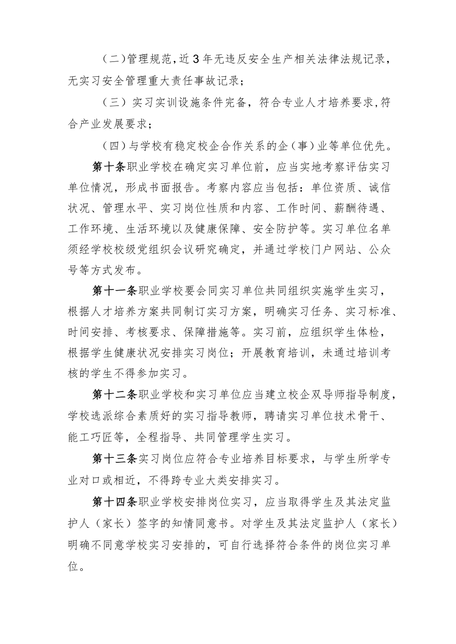 陕西省职业学校学生实习管理细则.docx_第3页