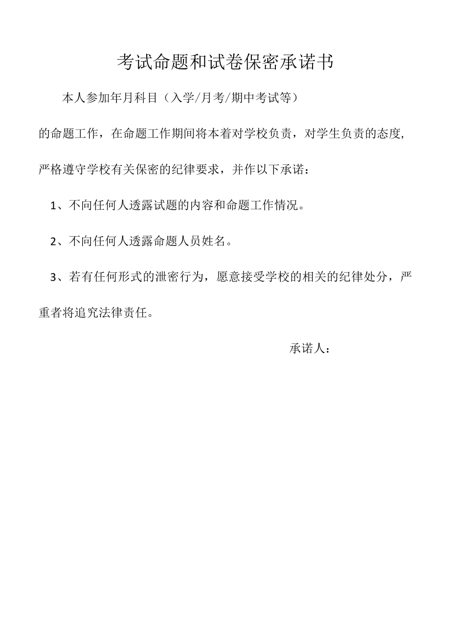 试卷命题及保密承诺和要求.docx_第1页