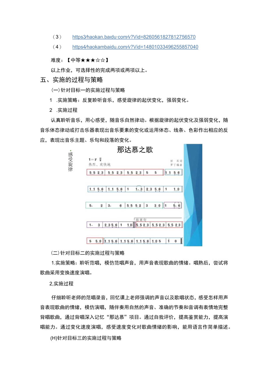 小学“双减”作业设计：小学音乐作业设计优秀案例（共2篇）.docx_第3页