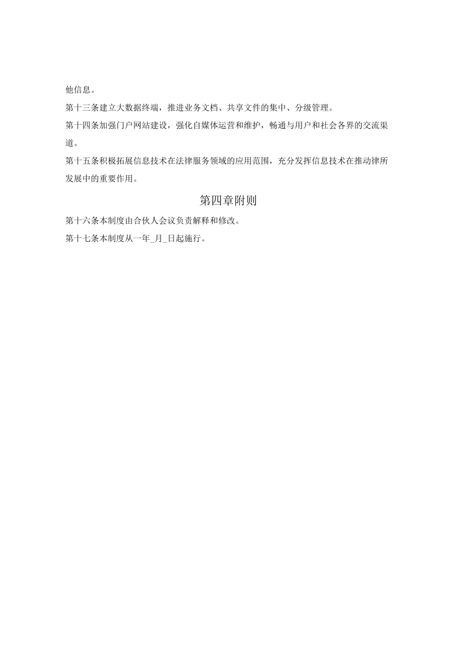 律师事务所信息化建设实施办法.docx_第2页