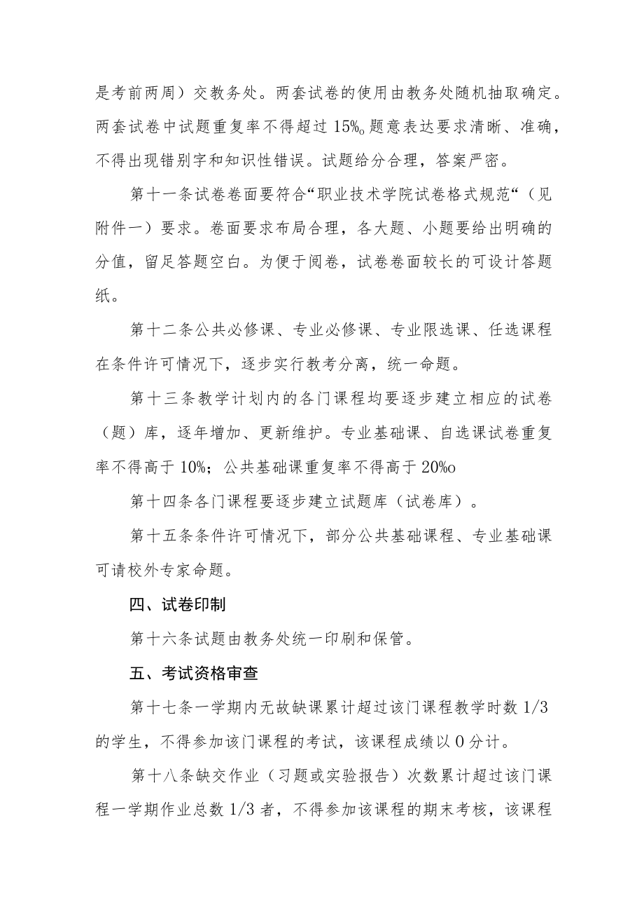 职业技术学院考试管理办法.docx_第3页