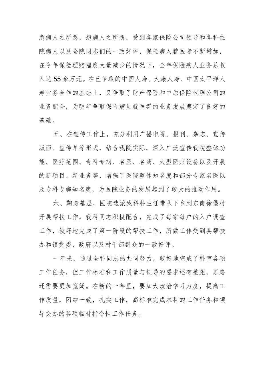 医院中医科年度工作总结.docx_第2页