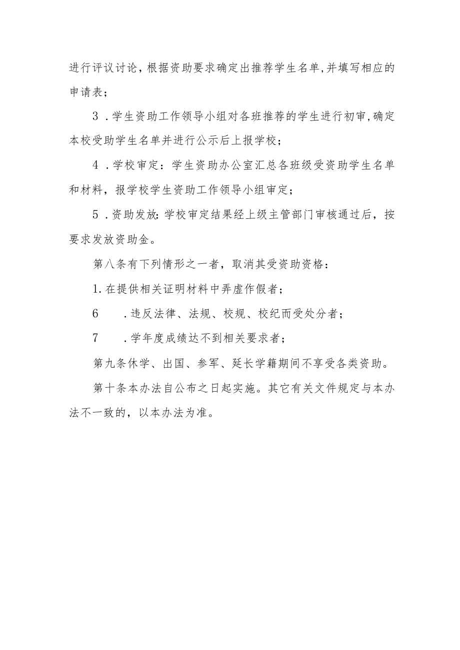 学校受助资格认定办法.docx_第3页