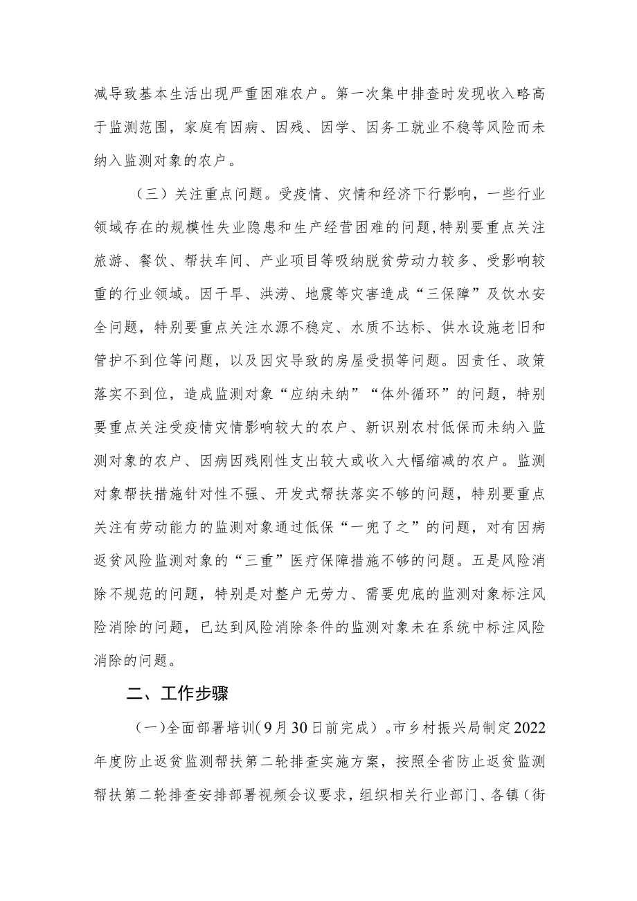 防止返贫监测帮扶第二轮排查工作方案.docx_第2页