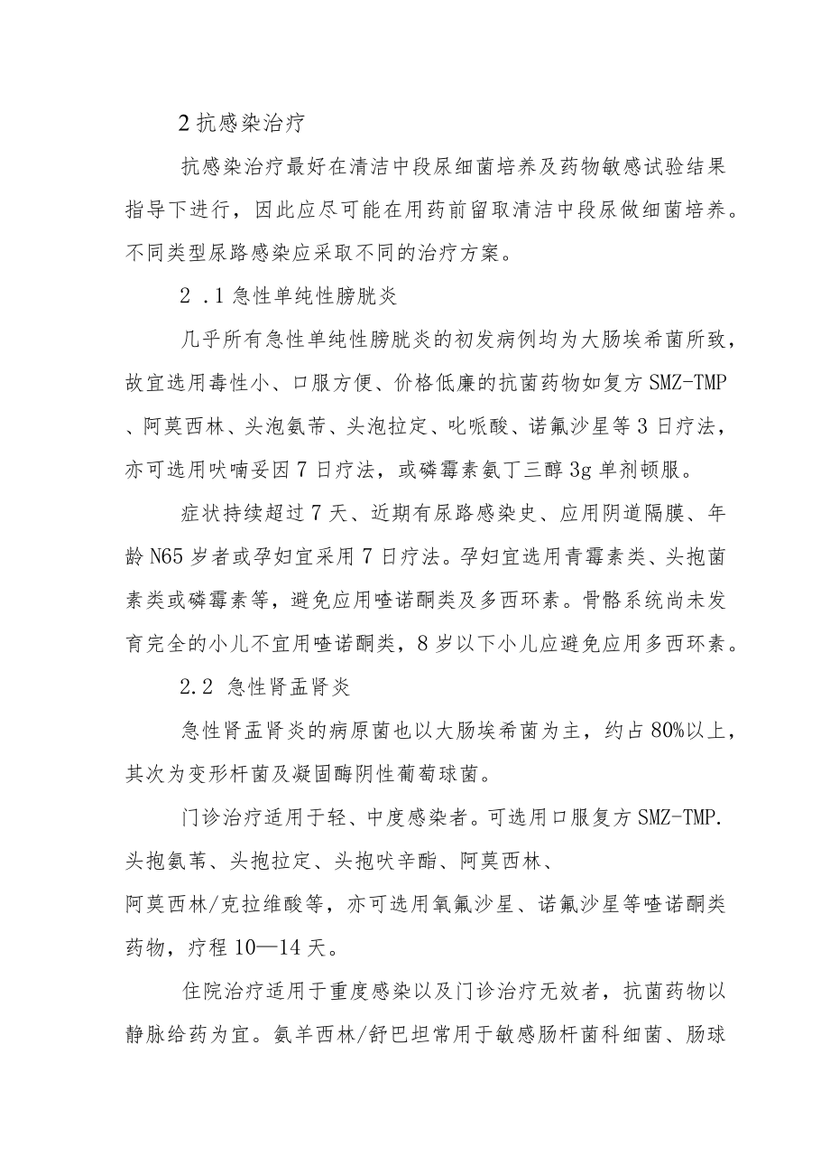 泌尿外科：尿路感染的临床治疗.docx_第2页