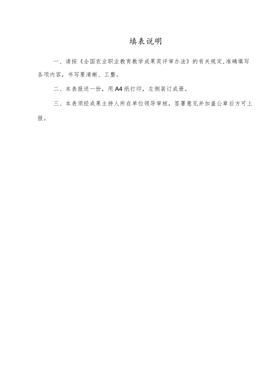 全国农业职业教育教学成果奖申请表.docx_第2页