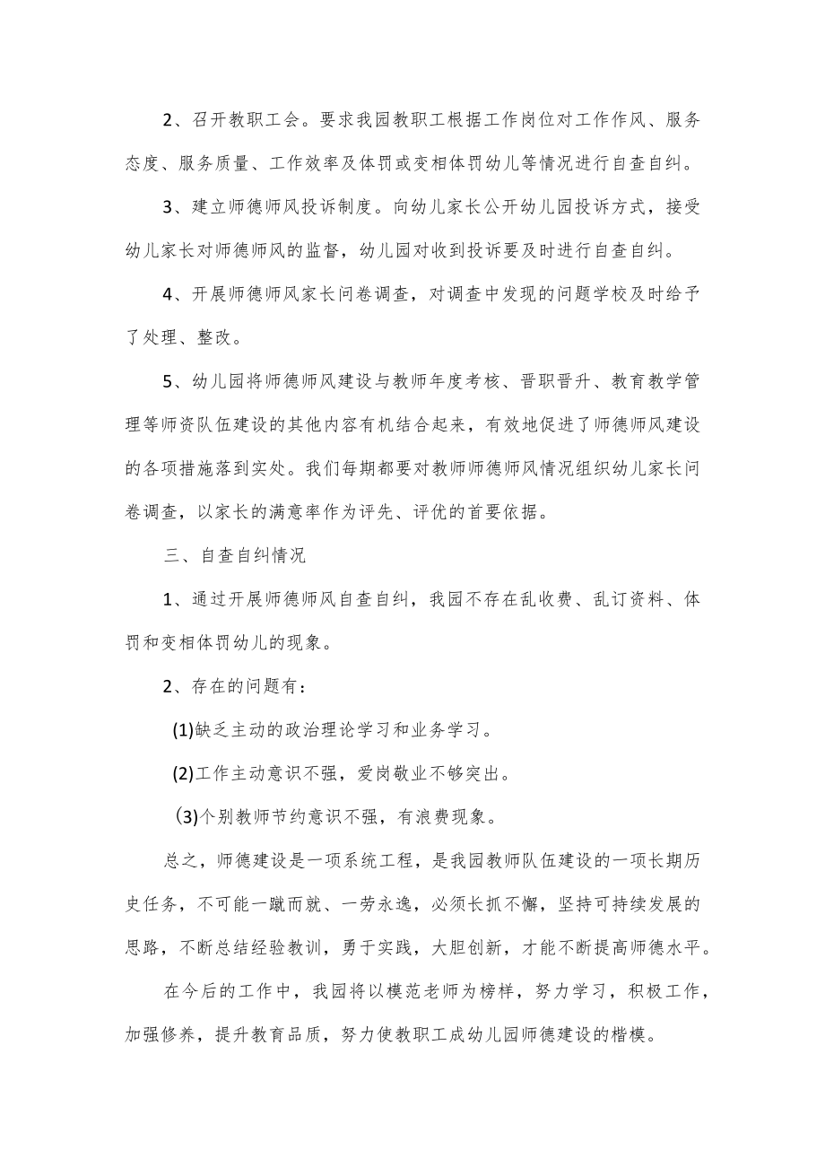 教师师德师风自查报告5篇.docx_第2页