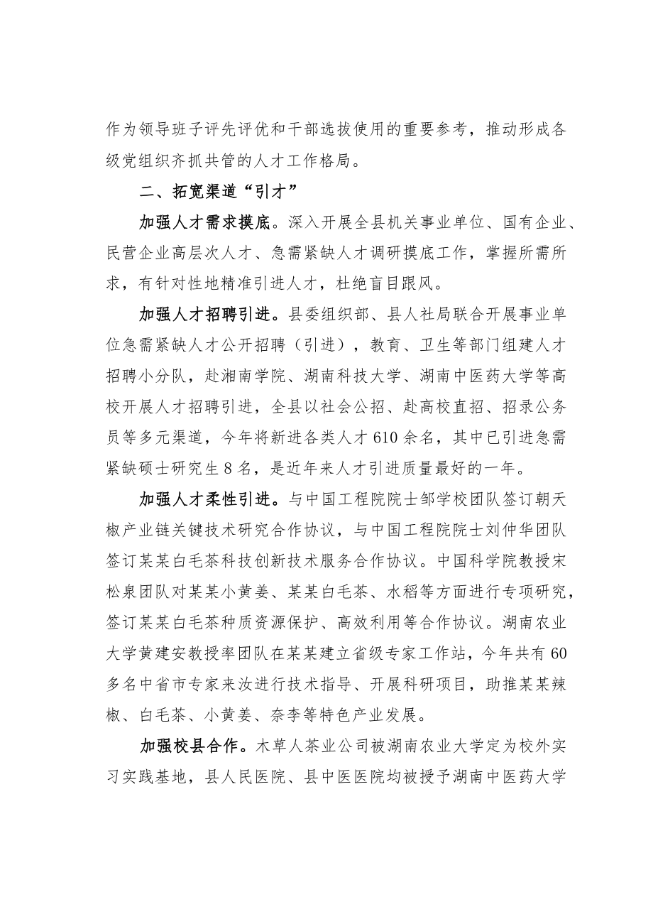 某某县人才振兴工程实施情况的汇报.docx_第2页