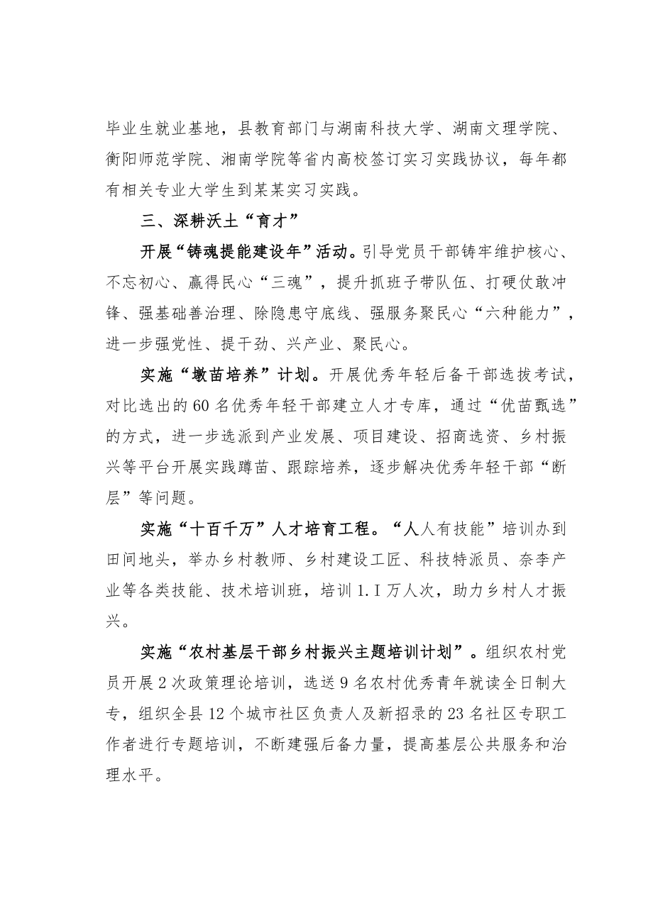 某某县人才振兴工程实施情况的汇报.docx_第3页